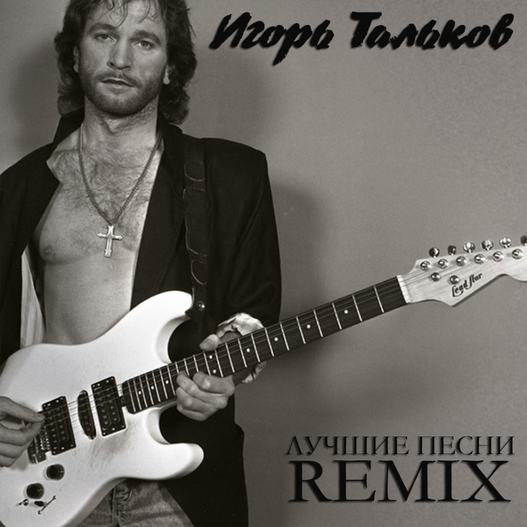 Игорь Тальков — Летний дождь